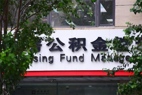 库尔勒公积金提取流程（公积金提取办理流程）