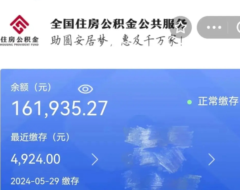 库尔勒公积金一次性提取（一次性提取全部公积金）